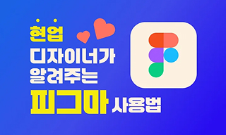 피그마 사용법